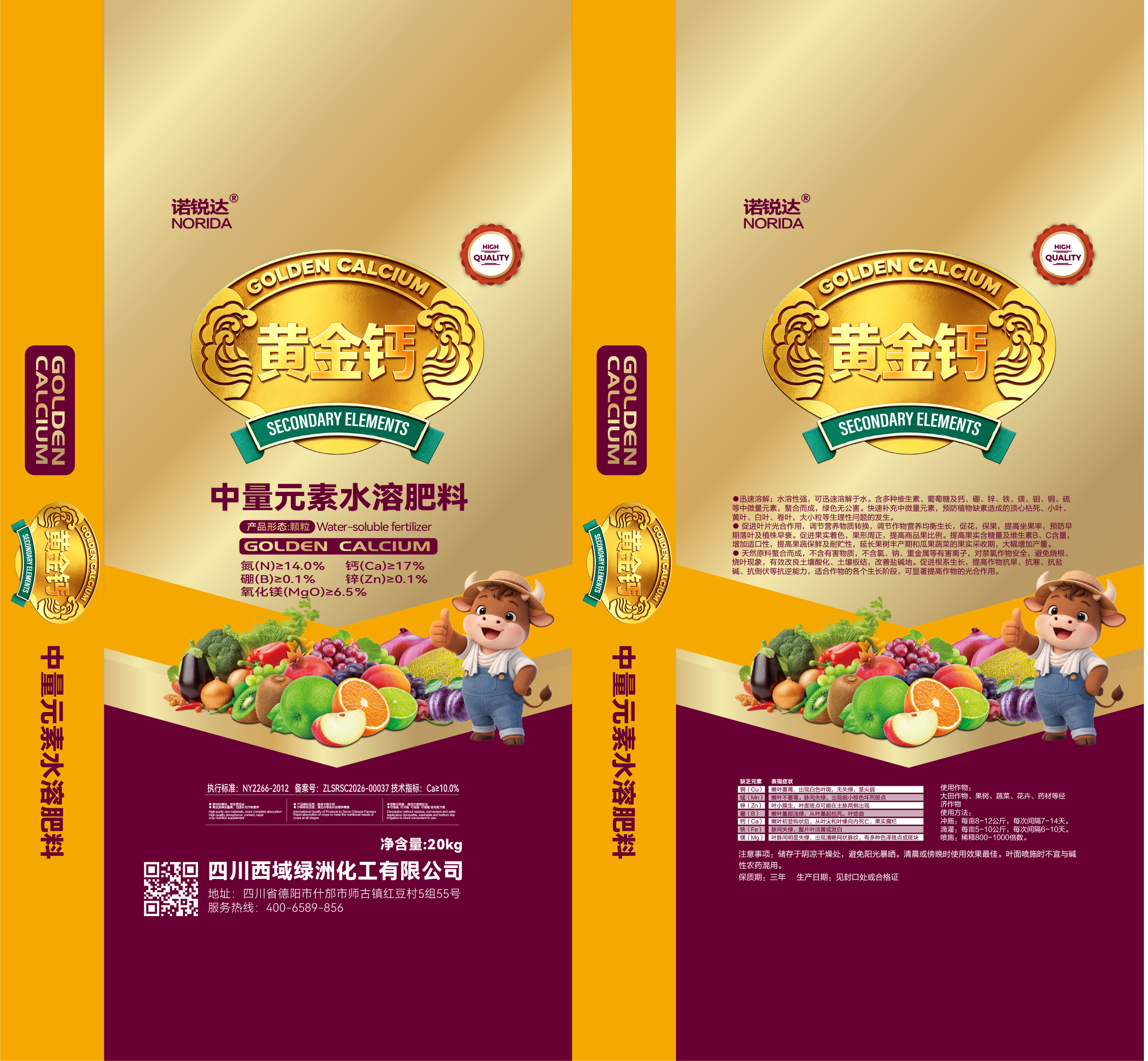 中量元素水溶肥料